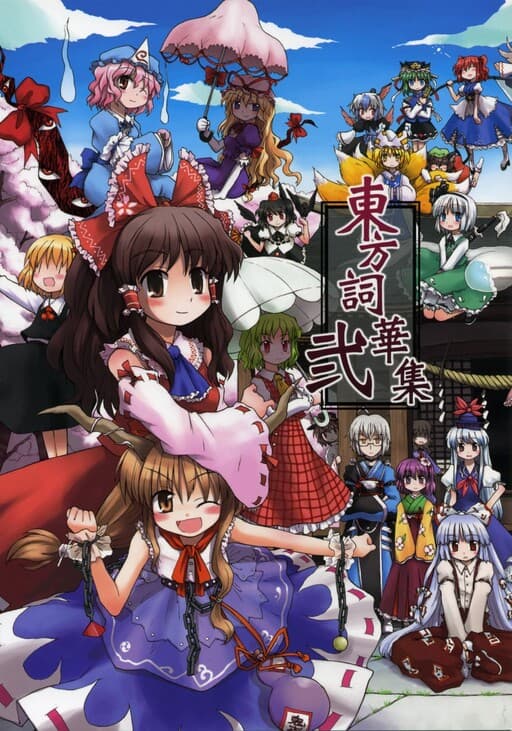 Touhou Anthology Second