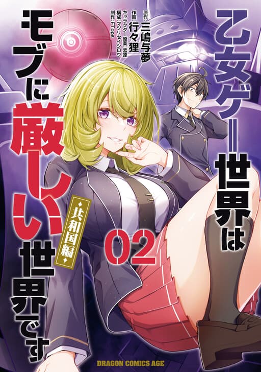 Trapped in a Dating Sim: The World of Otome Games is Tough for Mobs (Republic Arc)