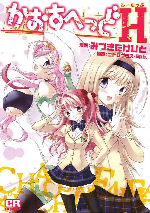 ChäoS;HEAd H