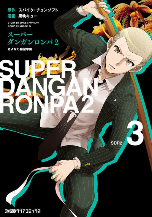 Super Danganronpa 2: Goodbye Despair Academy