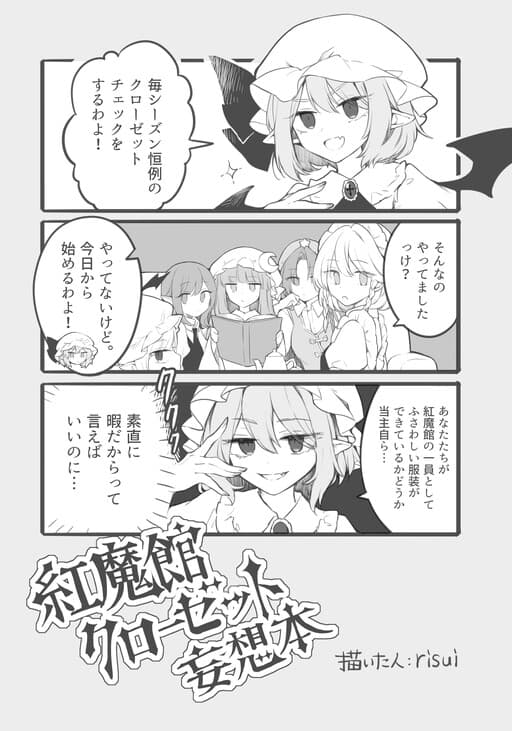 Touhou - Koumakan Kurouzetto Mousou (Doujinshi)