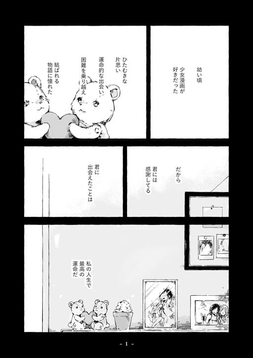 The Story of You, Me, and Her