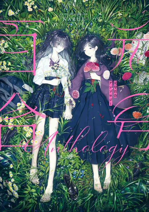 Eras Yuri Anthology
