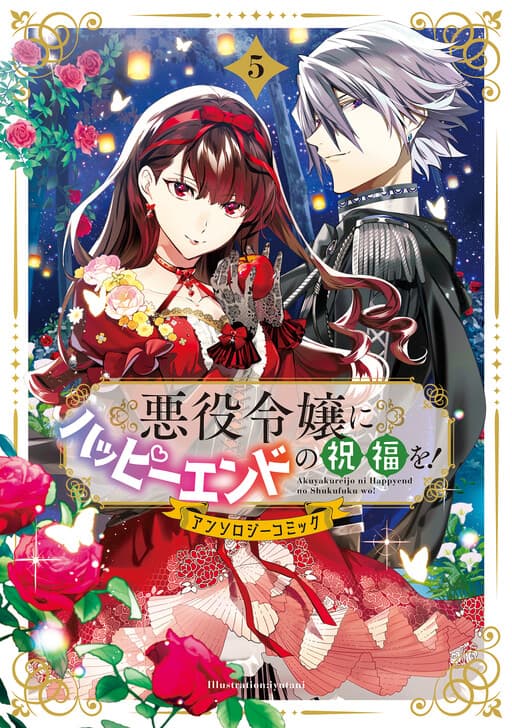 The Villainess Is Blessed With a Happy Ending!