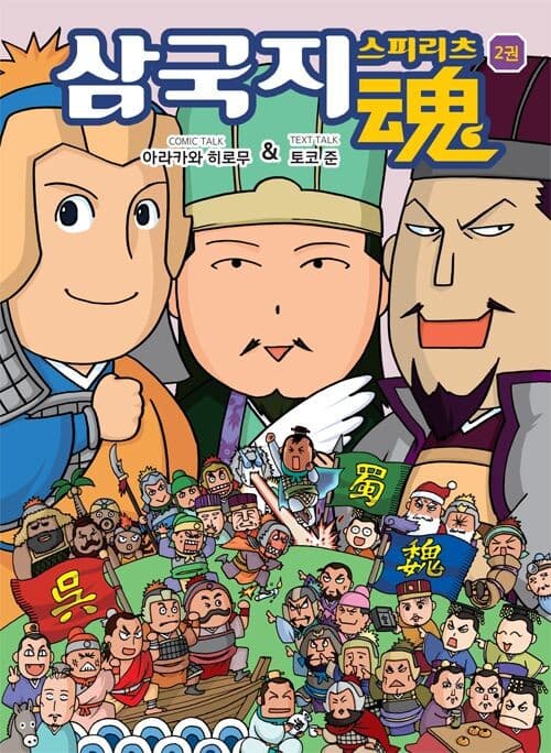 Romance of the Three Kingdoms Spirits