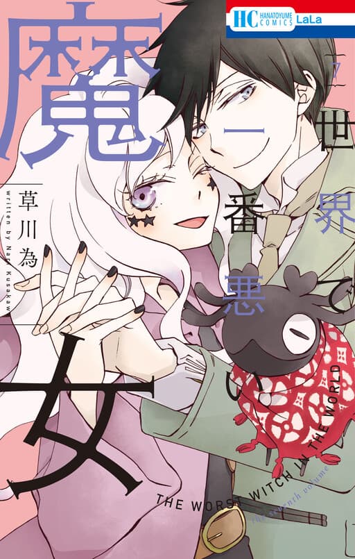 Sekai de Ichiban Warui Majo