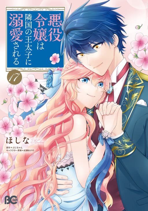 The Villainess is Adored by the Crown Prince of the Neighboring Kingdom