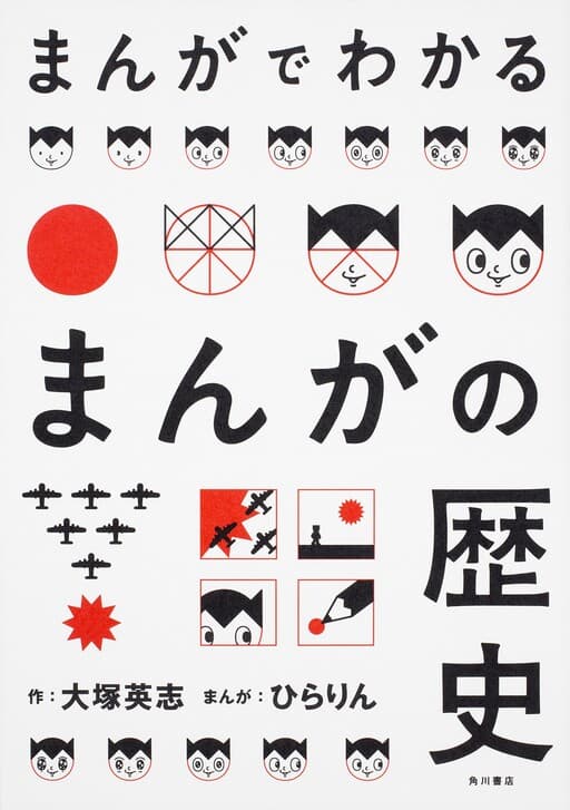Understanding the History of Manga Through Manga