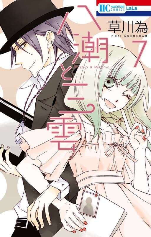Yashio to Mikumo