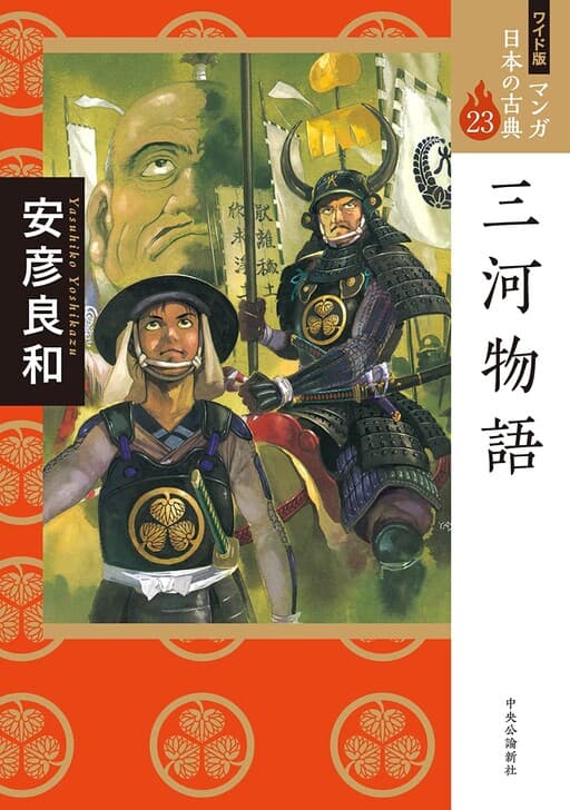 Mikawa Story