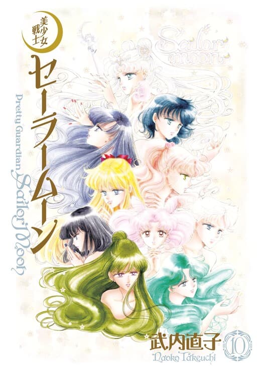 Pretty Guardian Sailor Moon