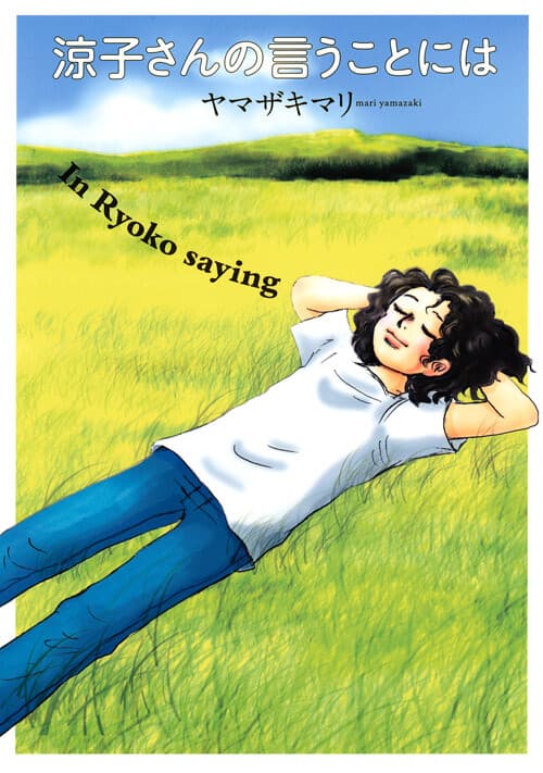 In Ryoko Saying