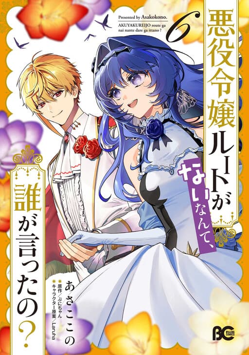 Akuyaku Reijou Route ga Nai Nante, Dare ga Itta no?