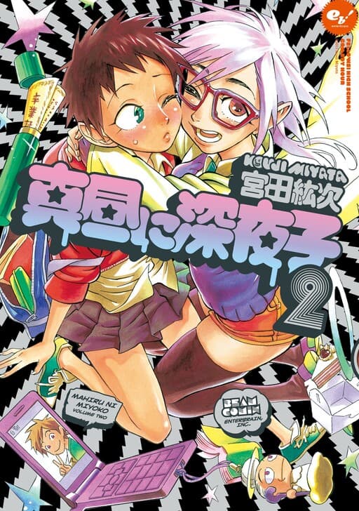 Mahiru ni Miyoko