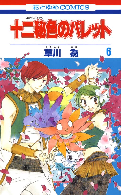 Juuni Hizoku no Palette