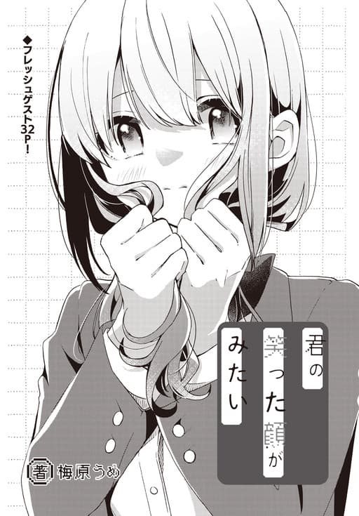 I Want To See You Smile