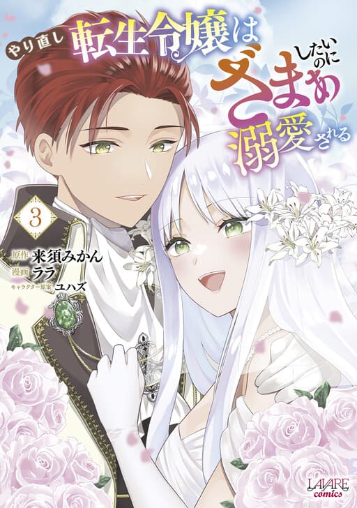 The Reincarnated Young Lady Wants to Get Revenge, But Is Doted On Instead