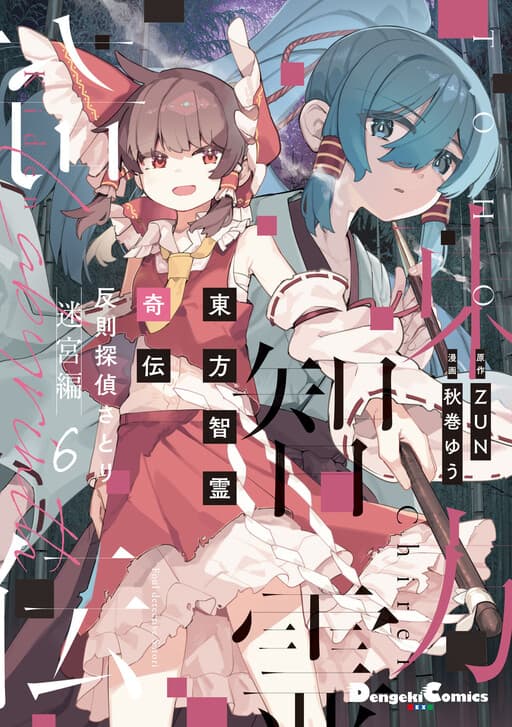 Eastern Strange Legend of Wise Spirits: Cheating Detective Satori