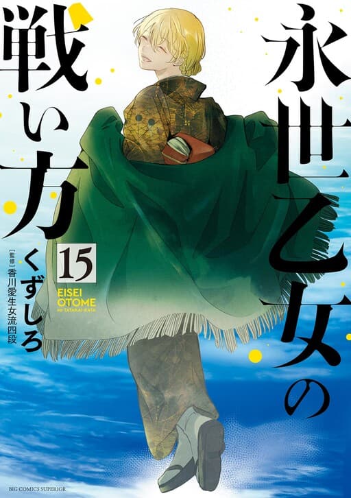 Eisei Otome no Tatakaikata