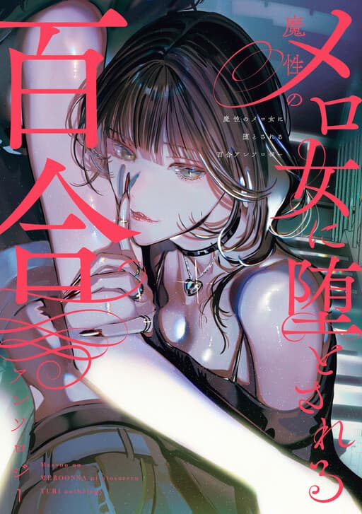 Succumbing to the Seductress Yuri Anthology
