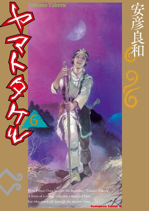 Yamato Takeru (YASUHIKO Yoshikazu)