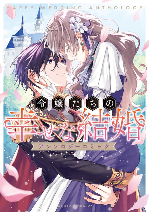 Happy Wedding Anthology