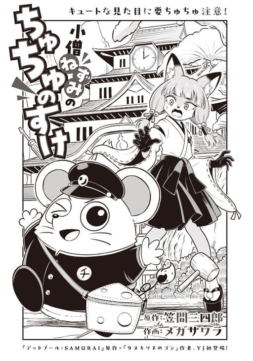 The Youngster Mouse Squeaknosuke