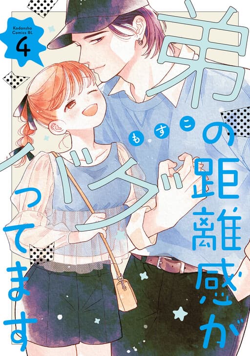 Otouto no Kyorikan ga Baguttemasu